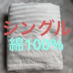 未使用に近い　綿100% ボックスシーツ　シングル　100×200×40