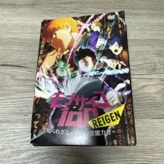 モブサイコ 100 REIGEN 知られざる奇跡の霊能力者　※ケース交換済み