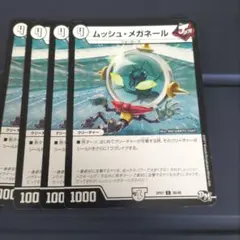 ムッシュ・メガネール SP01 36/48　4枚セット　プレー用