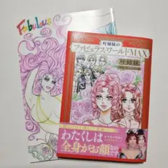 新品未使用 叶姉妹 ファビュラス叶ワールド 神秘のアメージングパーカー 叶美香 ファビュラスな姉❤️の初パーカー姿✨✨ | 叶姉妹オフィシャル