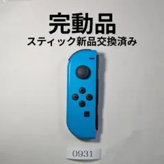 動作確認済み　ニンテンドースイッチ　Switch　純正ジョイコン0931