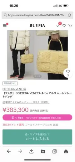 ボッテガヴェネタバッグ