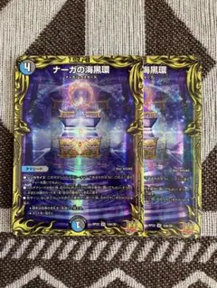 デュエマ ナーガのリング a