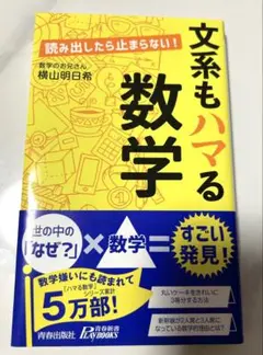 文系もハマる数学