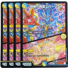明晰の精霊エバーリエス / ホーリースパーク 3749