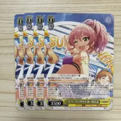SUN FLOWER 城ヶ崎美嘉 4枚セット ヴァイスシュヴァルツ
