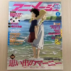 Animage(アニメージュ) 2014年8月号