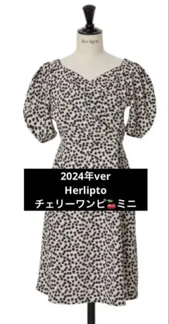 2025年最新】Herlipto チェリーワンピース ミニの人気アイテム