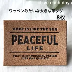 ワッペンみたいな大きな革タグ8枚！ ⑥Ｌ-PEACEFUL YOKO
