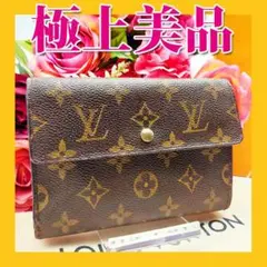 ✨極上美品✨ヴィトン モノグラム 折り財布 ポルト トレゾール エテュイ パピエ