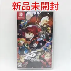 【新品未開封】Switch ペルソナ5 ザ・ロイヤル 24時間以内発送可