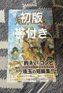 短編集 白井カイウ　出水ぽすか　約束のネバーランド