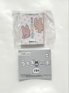 うさぎの豆本 ある日のうさぎ ガチャ うさぎの豆本シリーズ02