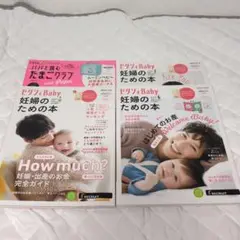 ゼクシィbaby 妊婦のための本 4冊セット