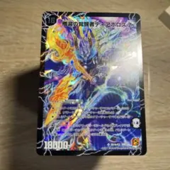 時空の封殺ディアスz / 殲滅の覚醒者ディアボロスz