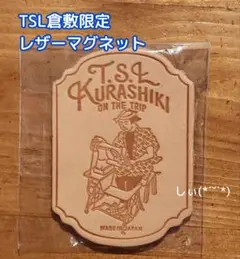 TSL 倉敷 レザー マグネット トラベラーズノート シュペリオールレイバー