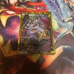 悪魔神ドルバロム　A