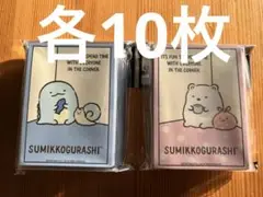 各10枚　すみっこぐらし　カードスリーブ　しろくま　とかげ