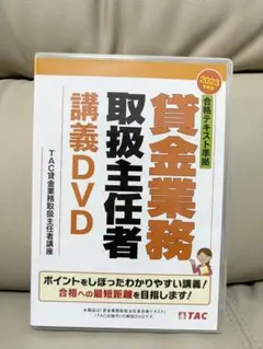 2025年最新】貸金業務取扱主任者 dvdの人気アイテム - メルカリ