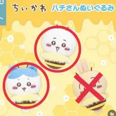 ちいかわ ハチさんぬいぐるみ ハチワレ セット セブン セブンイレブン