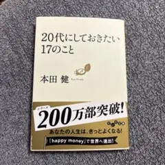 20代にしておきたい17のこと