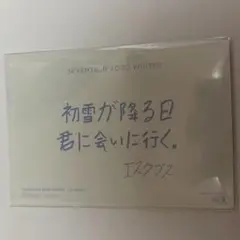 SEVENTEEN エスクプス 2020 WINTER メッセージトレカ