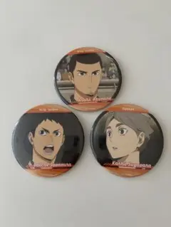 ハイキュー!!みくじ 缶バッジ3点セット