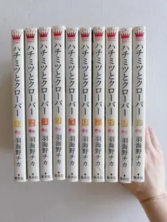 ハチミツとクローバー 全巻セット