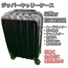 キャリーケース シフレ ESC2322 M 容量37L 黒 機内持込可