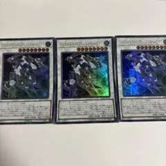 クリスタルウィングシンクロドラゴン　ウルトラ三枚