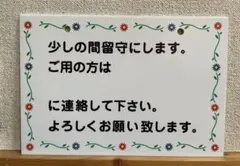 留守プレート