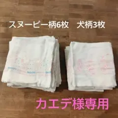 スヌーピー柄と犬の柄　布おむつ　計9枚