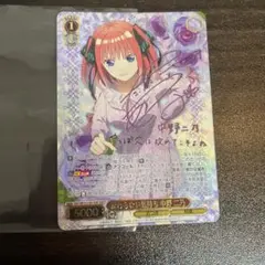 ヴァイス 五等分の花嫁 変わらない気持ち 中野二乃 SSP