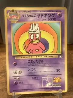 2025年最新】ハマちゃんのヤドキング psa10の人気アイテム
