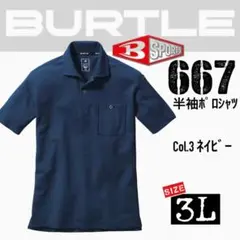 ①バートル 667　3.ネイビ－　3L　半袖ポロシャツ