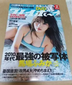 週刊プレイボーイ 2019 No.45 馬場ふみか