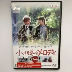 小さな恋のメロディ DVD 日本語字幕　洋画　青春ドラマ　有名な名シーン