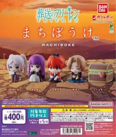 葬送のフリーレン　まちぼうけ　フェルン