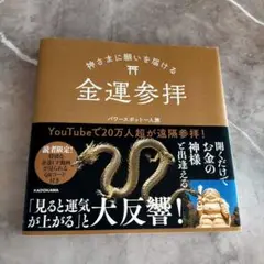 金運参拝 KADOKAWA