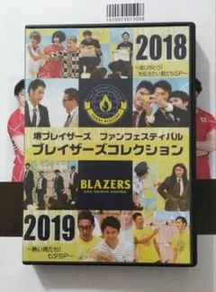 堺ブレイザーズ　ファンフェスティバル　ブレイザーズコレクション2018 2019