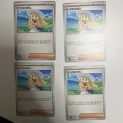 リーリエの決心 ノーマル4枚セット
