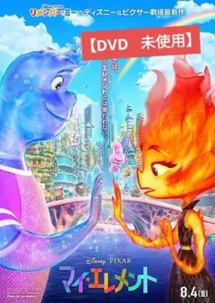 【美品】マイ・エレメント [DVD] アニメ
