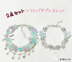 ソフトバラブレスレット 2点セット ブルー系マルチカラー 031