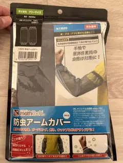 モスキーヒ 防虫アームカバー 男女兼用