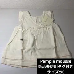 【新品】Pample mousse チュニック　ワンピース　ベージュ