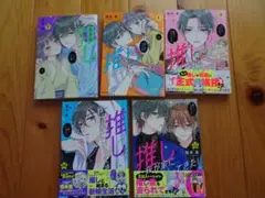 ➁推しが家にやってきた! 7～11巻セット