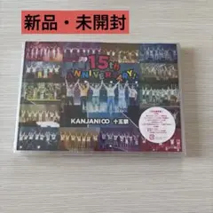 関ジャニ∞ 十五祭 通常盤 DVD