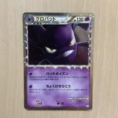 クロバット ポケモンカード