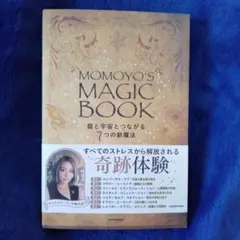 モモヨズ マジックブック