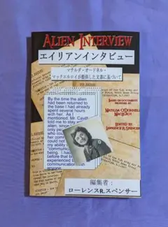 ②新品未使用エイリアンインタビュー ALIEN INTERVIEWローレンスRS Alien Interview | Spencer, Lawrence R |本 | 通販 | Amazon